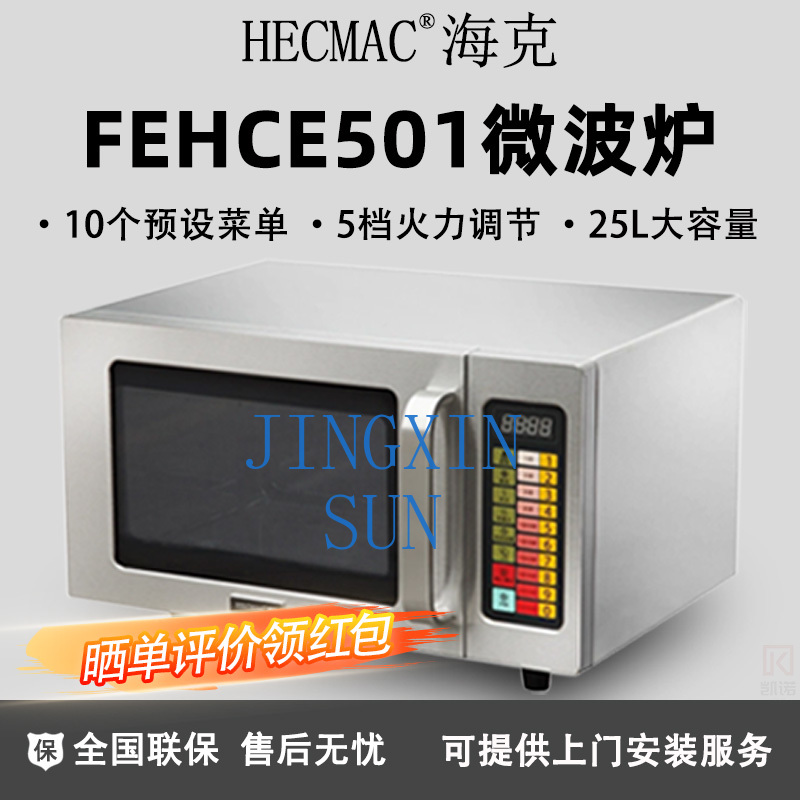 HECMAC Heike FEHCE501 Kitchen  - огляд і ціна Commercial Kitchen Store